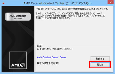 「AMD Catalyst Control Center セットアップアシスタント」画面