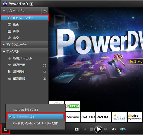 「PowerDVD」画面 