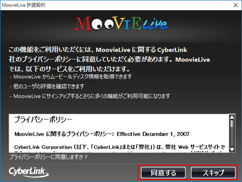 「MoovieLive 許諾契約」画面
