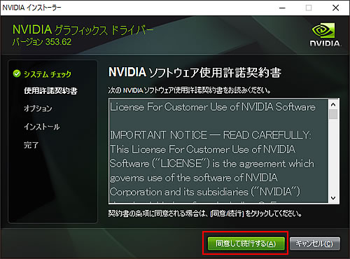 「NVIDIA ソフトウェア使用許諾契約書」