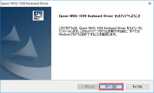 「Epson WUG-1328 Keyboard Driver セットアップへようこそ」画面