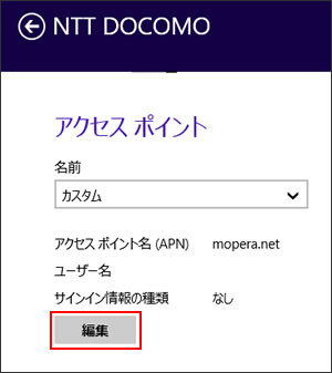 「NTT DOCOMO」画面