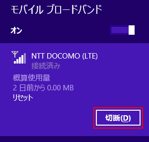 [NTT DOCOMO(LTE)]を選択し[切断]をタップ