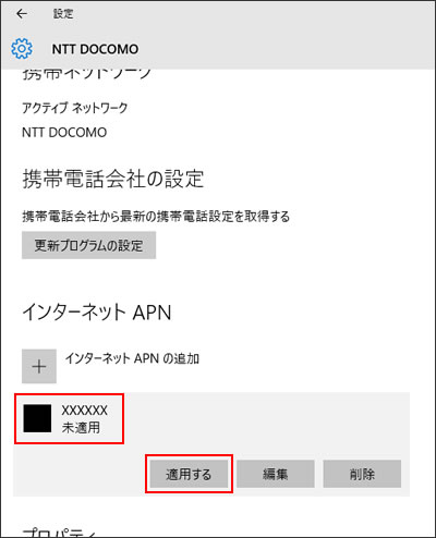 「NTT DOCOMO」画面