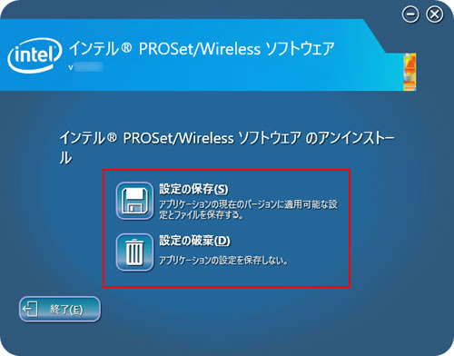 「インテル(R) PROSet/Wireless ソフトウェア」