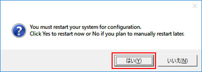 「You must restart your system for configuration.」と表示される画面