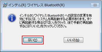 「インテル(R) ワイヤレス Bluetooth(R)への設定の変更を有効にするには、システムを再起動する必要があります。」と表示される画面