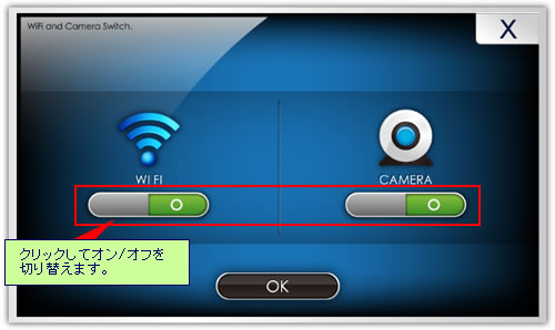 「Wifi and Camera Switch」画面