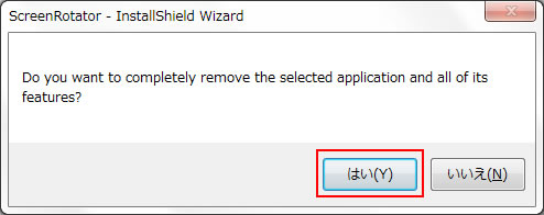 「Do you want to completely remove the selected application・・・」と表示されるので、[はい]をクリック
