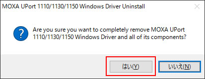 「MOXA UPort 1110/1130/1150 Windows Driver Uninstall」画面