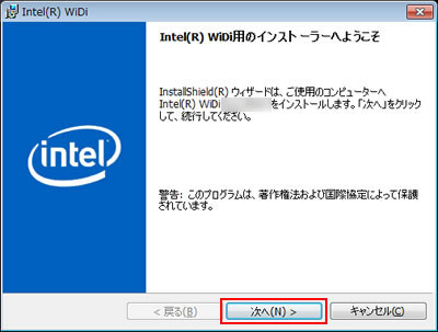 Intel(R) WiDi用のインストーラーへようこそ
