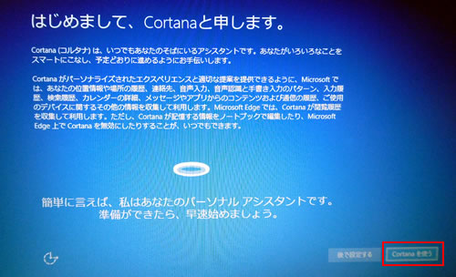 はじめまして、Cortanaと申します。