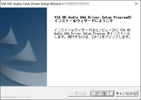 「VIA HD Audio UAA Driver Setup Programのインストールウィザードにようこそ」画面
