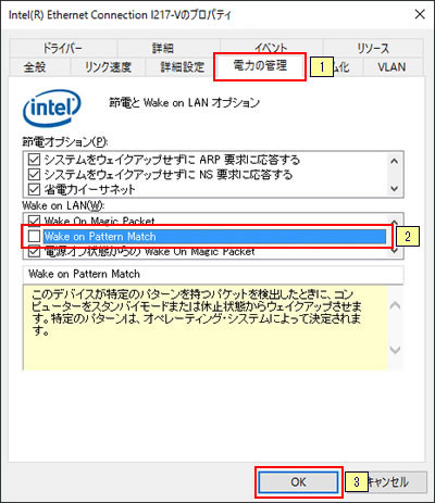 「Intel(R) Ethernet Connection I217-Vのプロパティ」画面