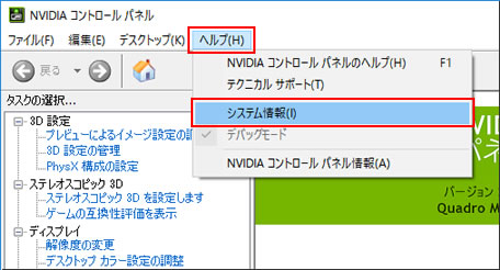 「NVIDIA コントロール パネル」画面