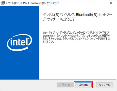 「インテル(R)ワイヤレス Bluetooth(R)セットアップ」画面