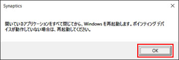 「開いているアプリケーションをすべて閉じてから、Windowsを再起動します。」