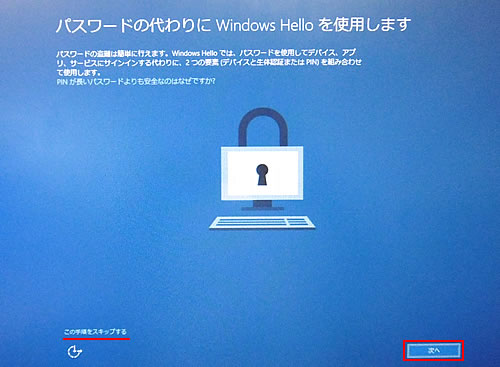 パスワードの代わりに Windows Hello を使用します