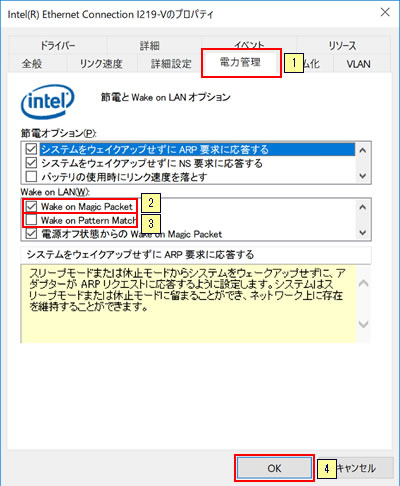 「Intel(R) Ethernet Connection I219-Vのプロパティ」画面
