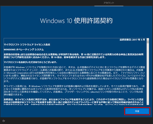 Windows10使用許諾契約