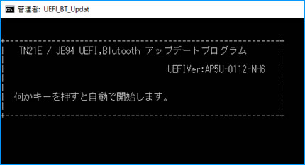 「UEFI，Bluetooth アップデートプログラム」画面