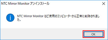 NTC Mirror Monitor はご使用のコンピューターから正常に削除されました。