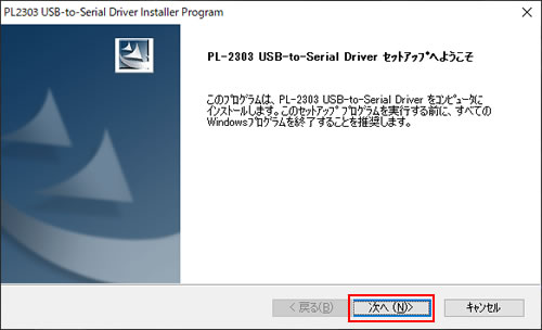 PL-2303 USB-to-Serial Driver セットアップへようこそ