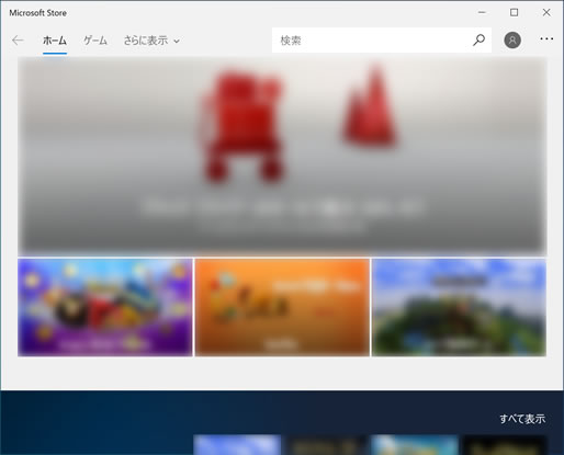「Microsoft Store」画面