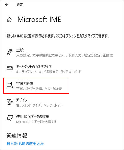 「Microsoft IME」画面