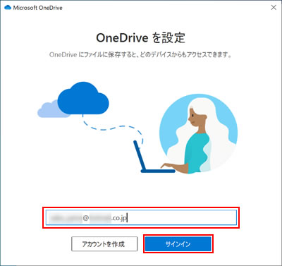 OneDrive を設定