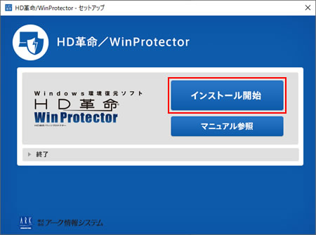 「HD革命/WinProtector - セットアップ」画面