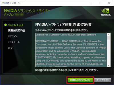 NVIDIA ソフトウェア使用許諾契約書