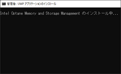 Intel Optane Memory and Storage Managementのインストール中．．．