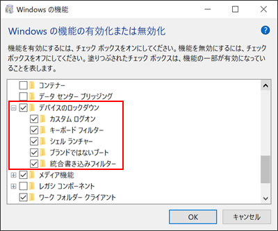 「Windowsの機能」画面