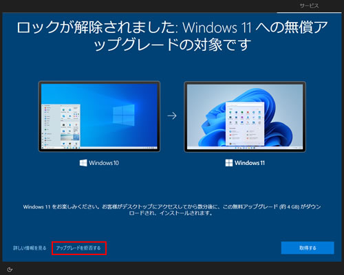 ロックが解除されました：Windows 11への無償アップグレードの対象です