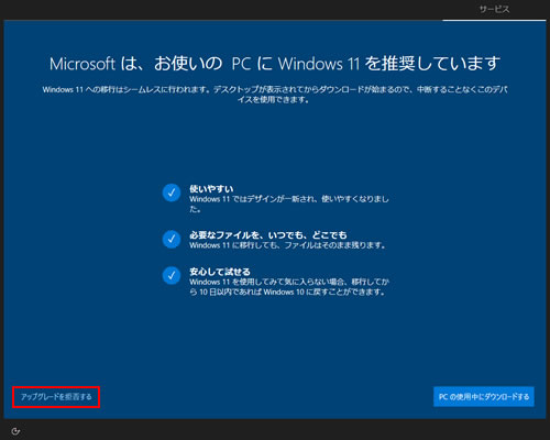 Microsoftは、お使いのPCにWindows 11を推奨しています