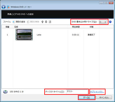 Windows DVDメーカー画面