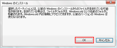 Windowsのインストール画面