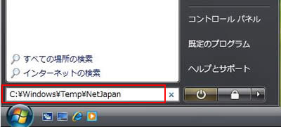 [検索の開始]に[NetJapan]フォルダーのパスを入力する説明画面