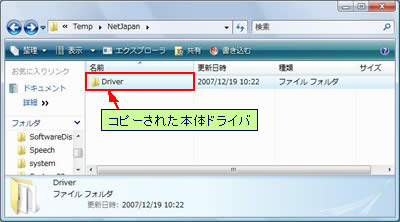 [NetJapan]フォルダー内に[Driver]フォルダーが表示されている画面