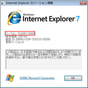 「Internet Explorer のバージョン情報」画面