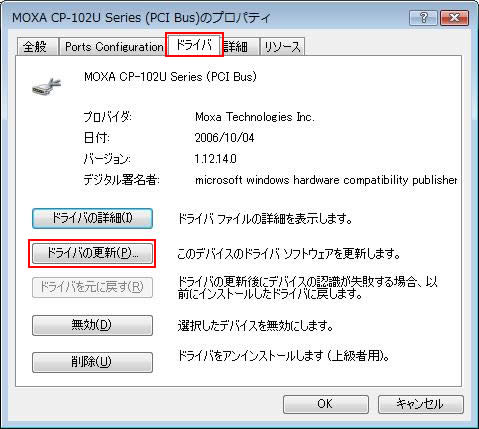 「MOXA CP-102U Series (PCI Bus)のプロパティ」画面