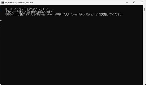 「UEFIアップデートプログラム」画面