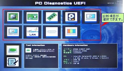 「PC Diagnostics UEFI」画面