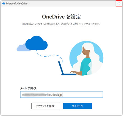 「OneDriveを設定」