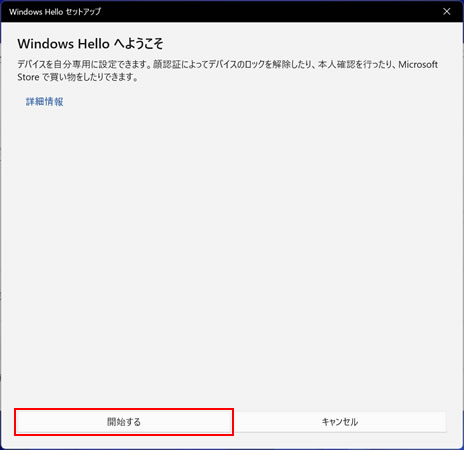 「Windows Helloへようこそ」画面