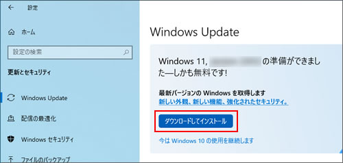 「Windows 11 XXXの準備ができました」画面